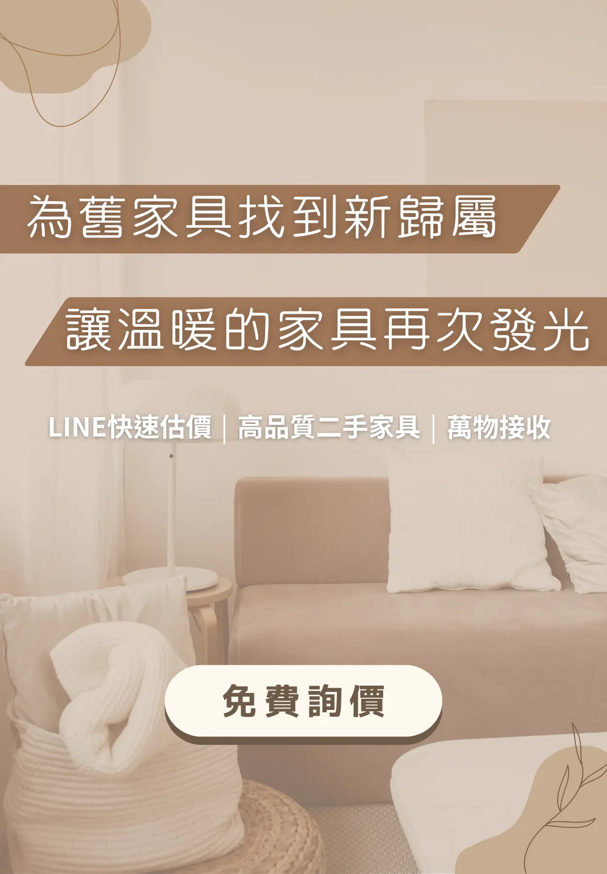 日日二手家具 banner