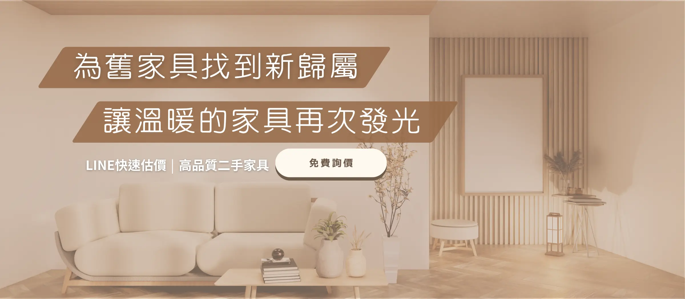 日日二手家具 banner